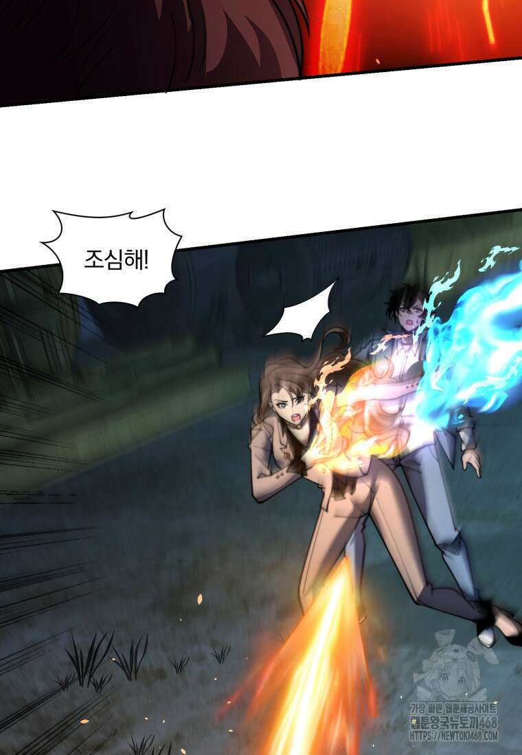 말세의 레벨 업 서포터 26화 30