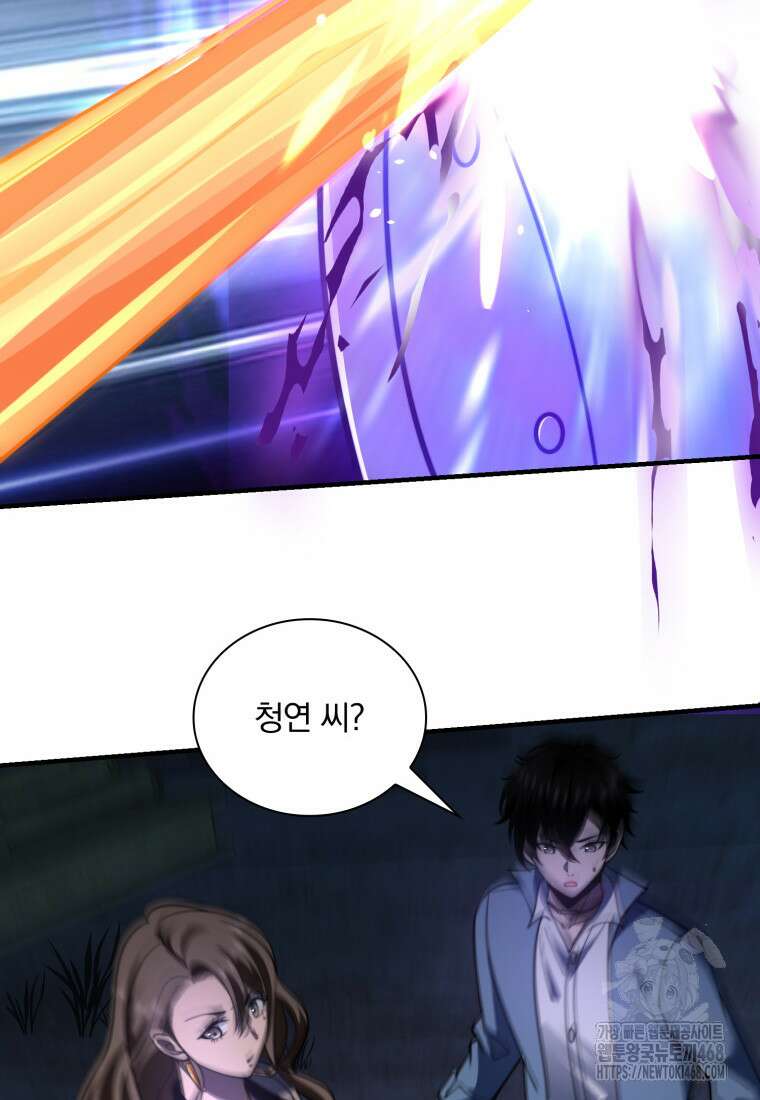 말세의 레벨 업 서포터 26화 33
