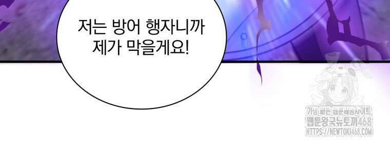 말세의 레벨 업 서포터 26화 35