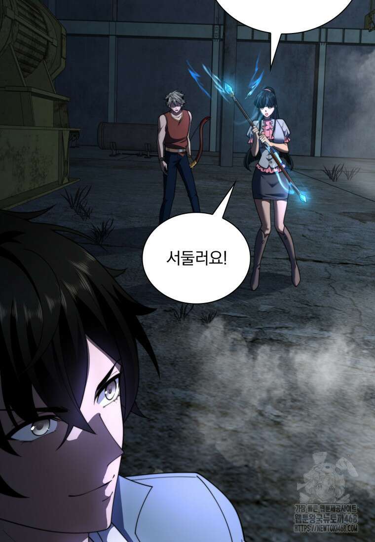 말세의 레벨 업 서포터 26화 42