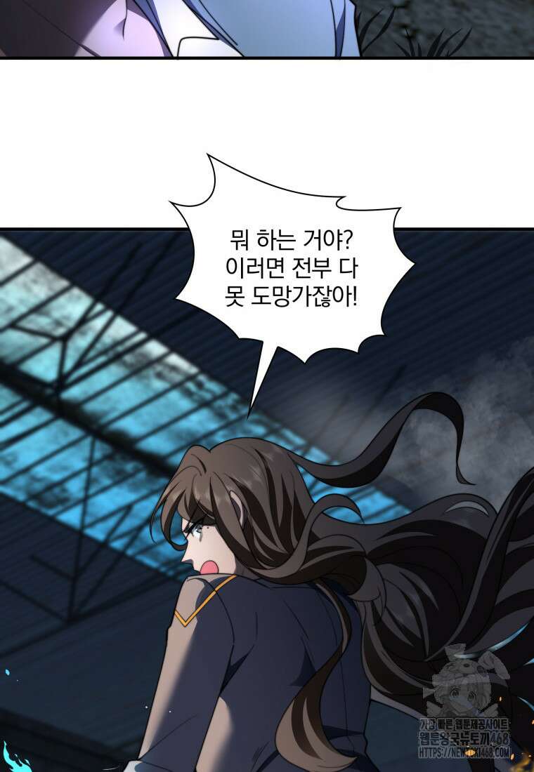 말세의 레벨 업 서포터 26화 43
