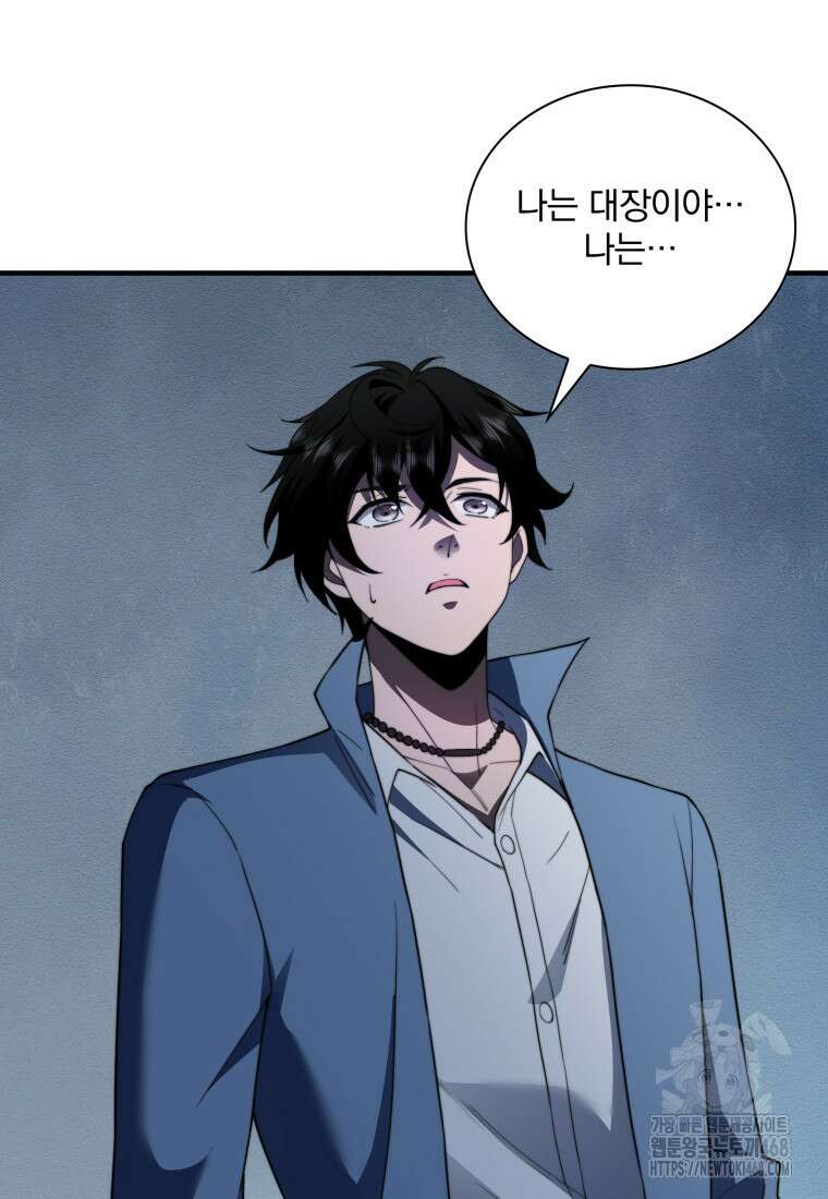 말세의 레벨 업 서포터 26화 47