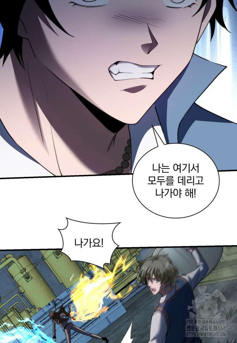 말세의 레벨 업 서포터 26화 49