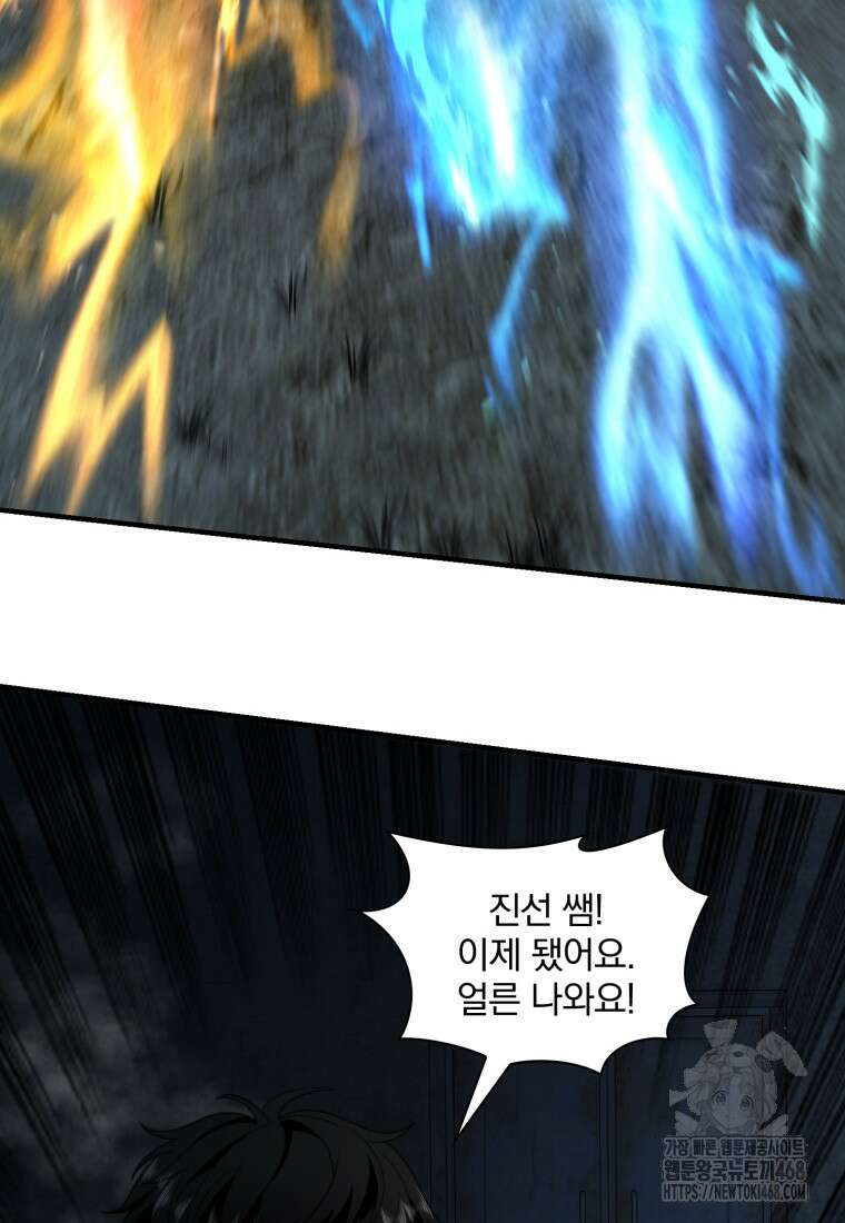 말세의 레벨 업 서포터 26화 54