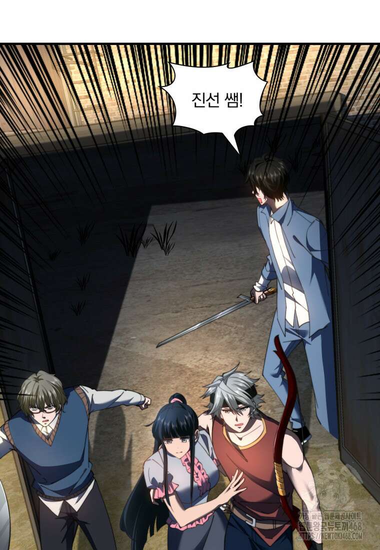 말세의 레벨 업 서포터 26화 62