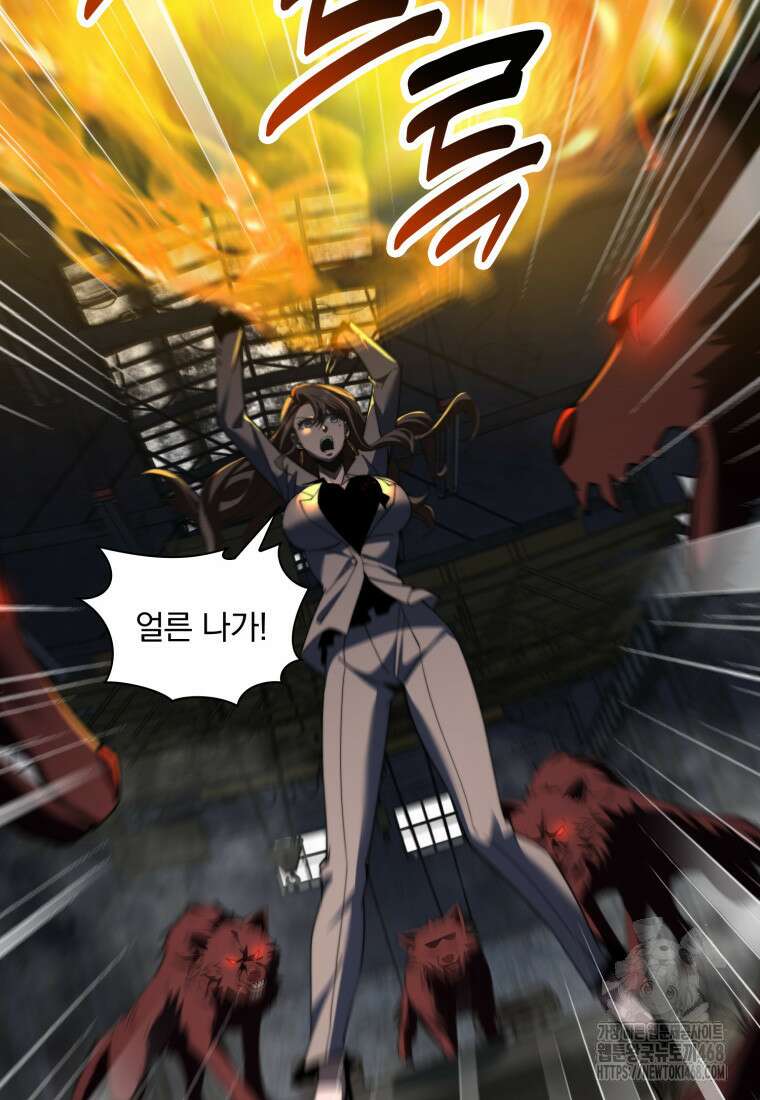 말세의 레벨 업 서포터 26화 64