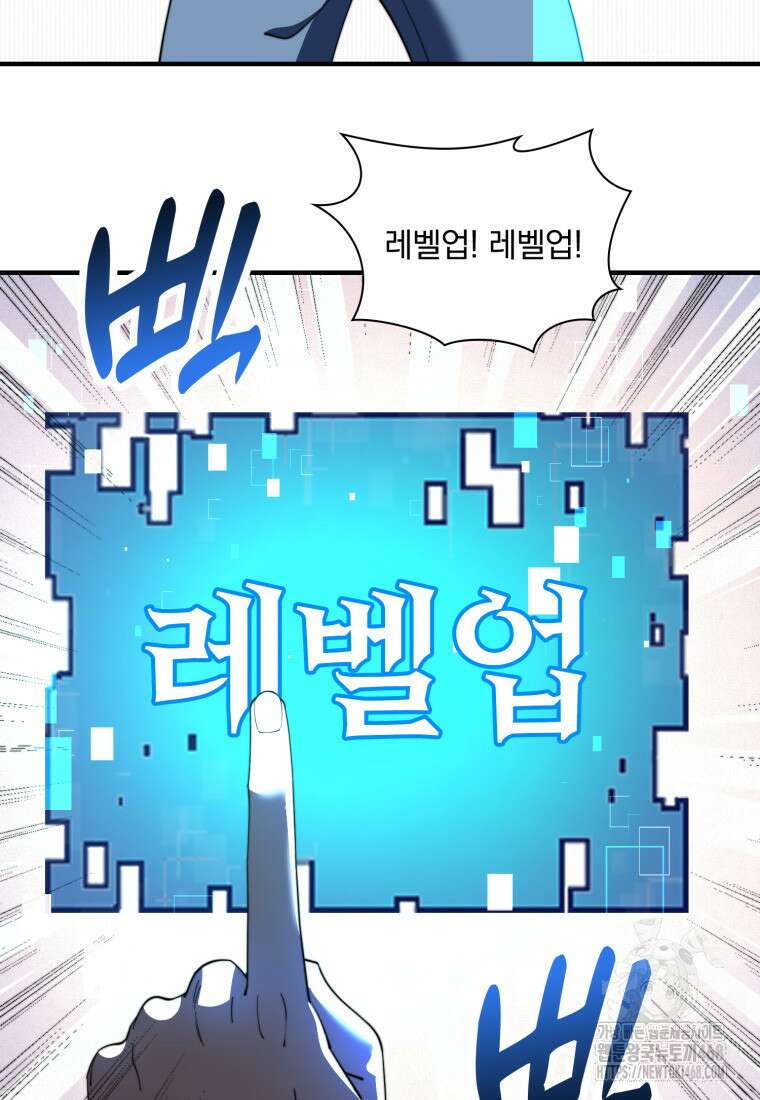 말세의 레벨 업 서포터 26화 67
