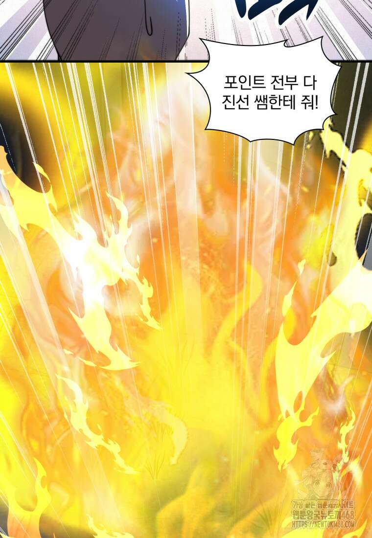 말세의 레벨 업 서포터 26화 68