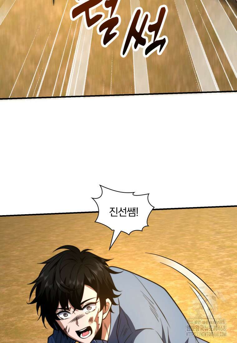말세의 레벨 업 서포터 26화 77