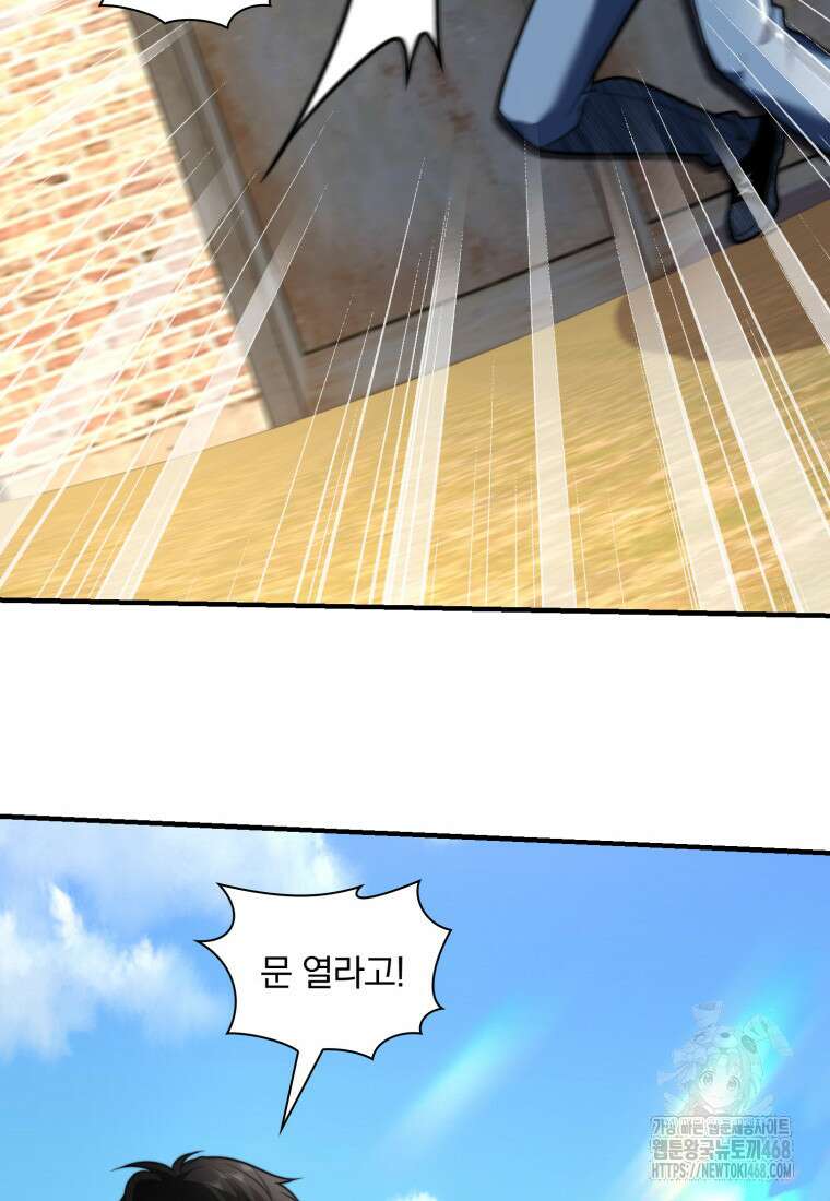 말세의 레벨 업 서포터 26화 83