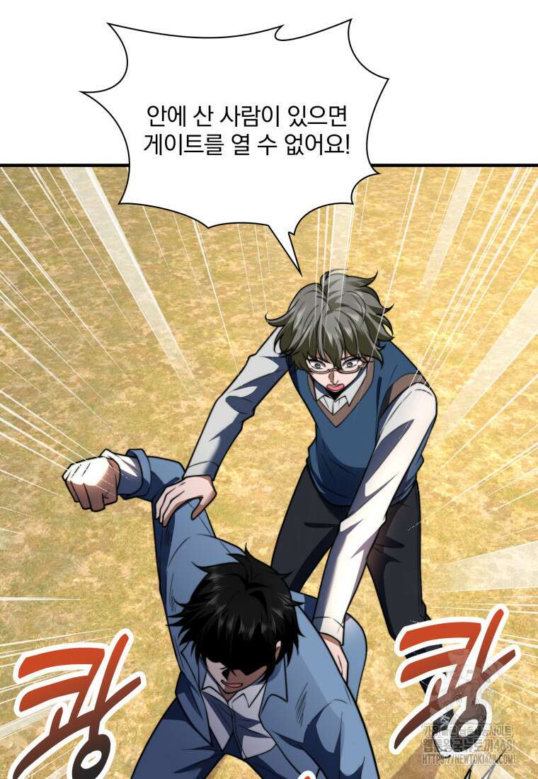 말세의 레벨 업 서포터 26화 85