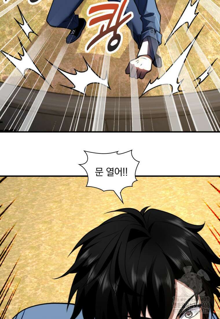 말세의 레벨 업 서포터 26화 86