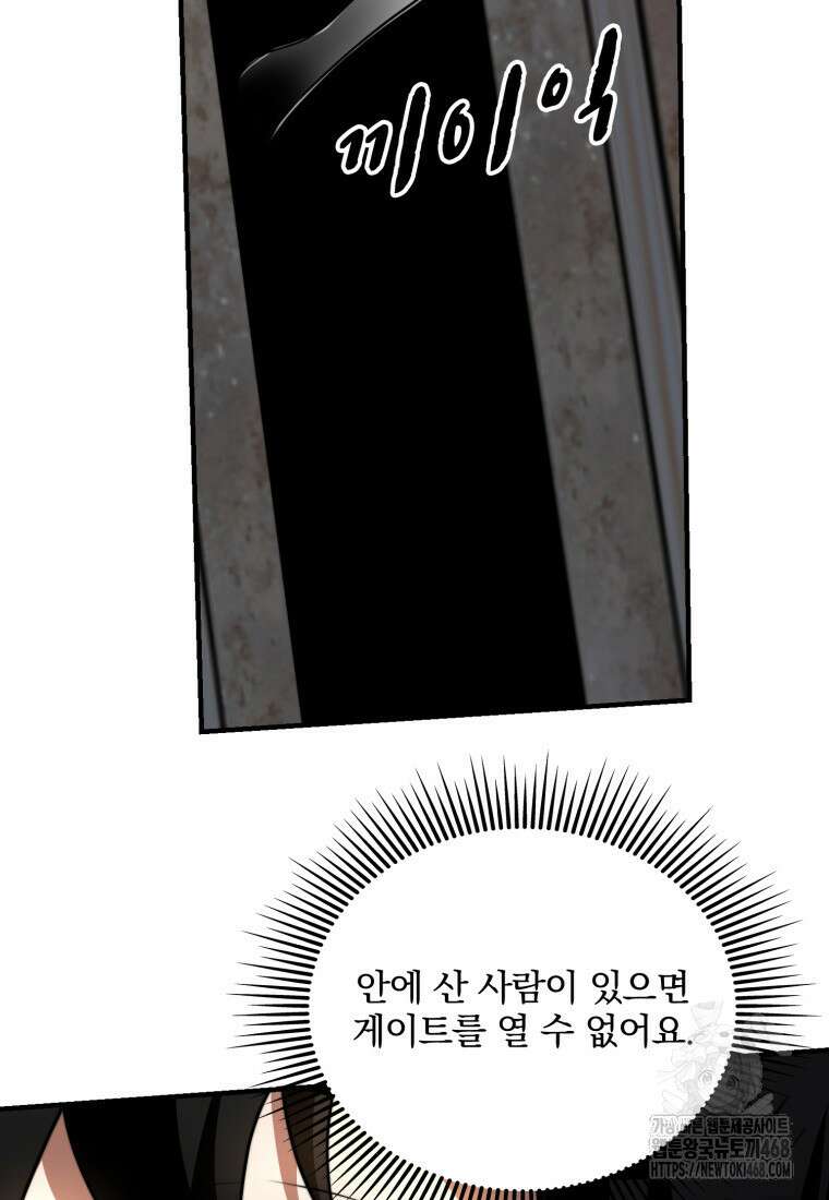 말세의 레벨 업 서포터 26화 90