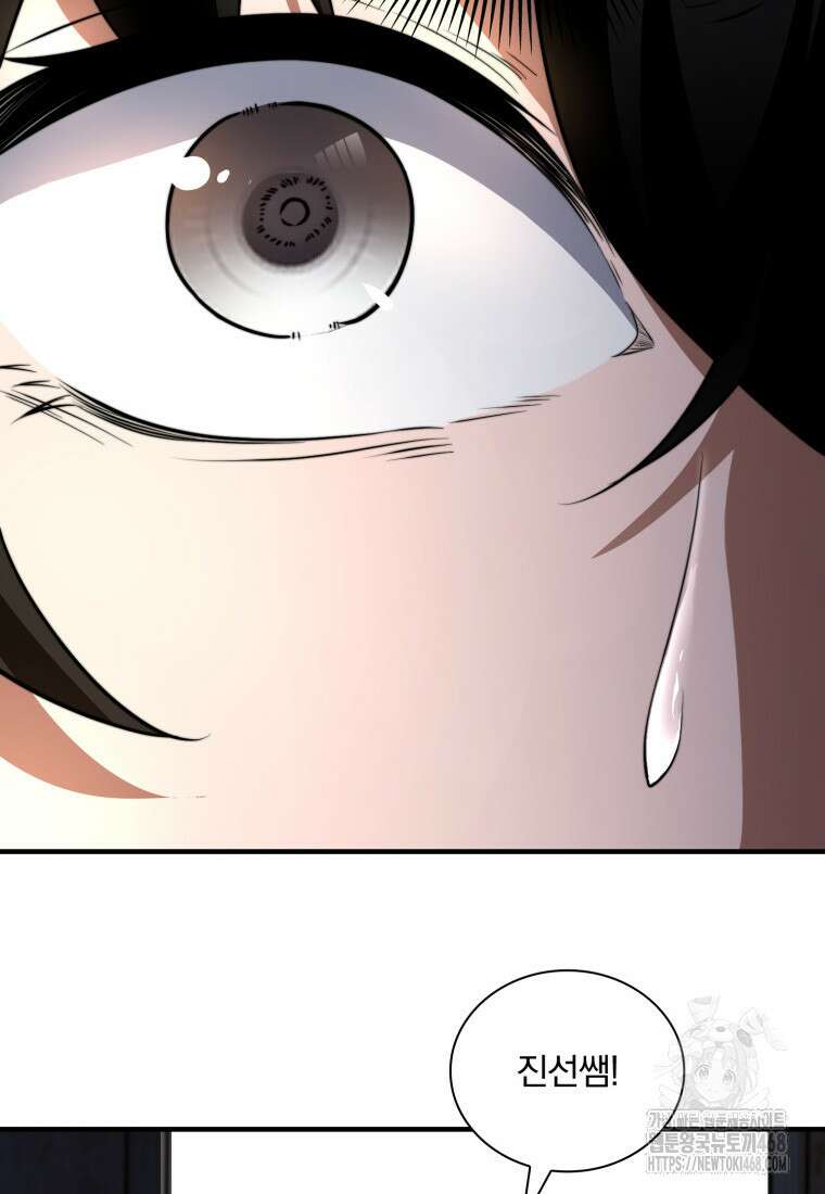 말세의 레벨 업 서포터 26화 91