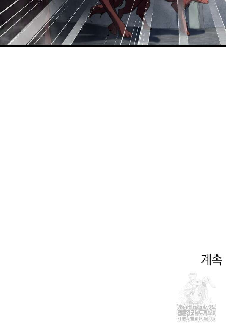 말세의 레벨 업 서포터 26화 98