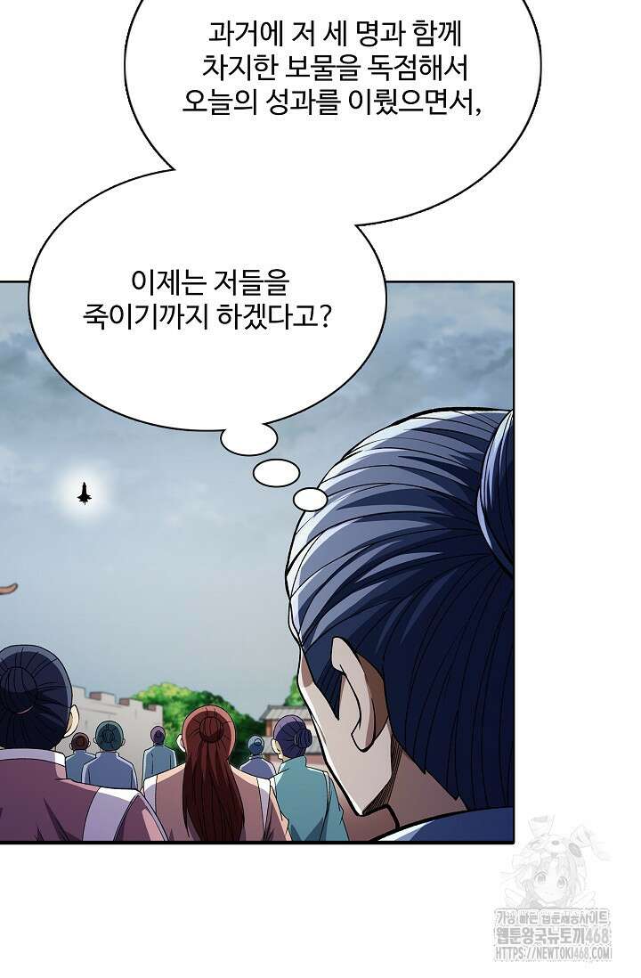 절세무신 545화 44