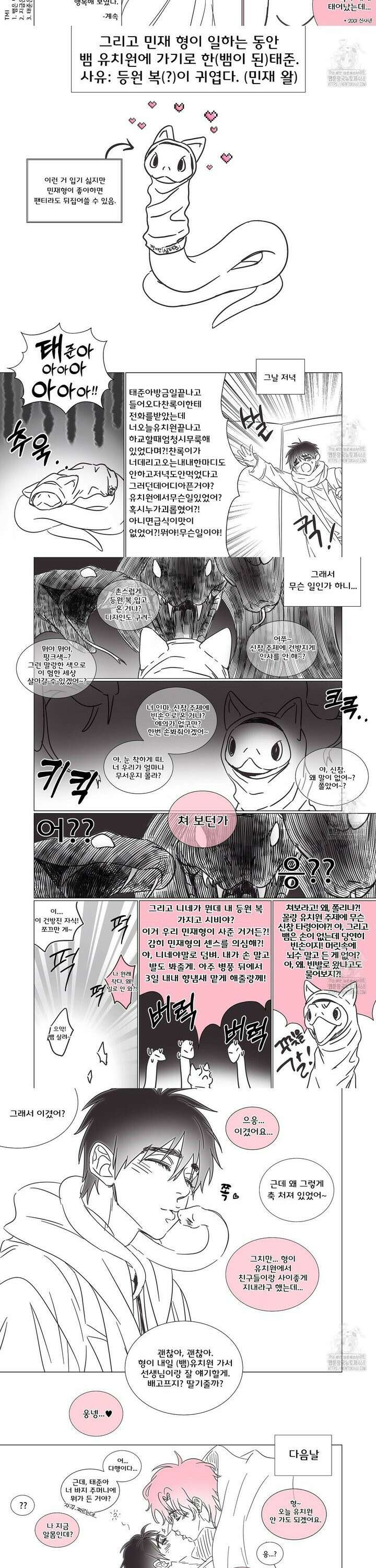 막내는 리더와 열애중?! [휴재특별편] 2