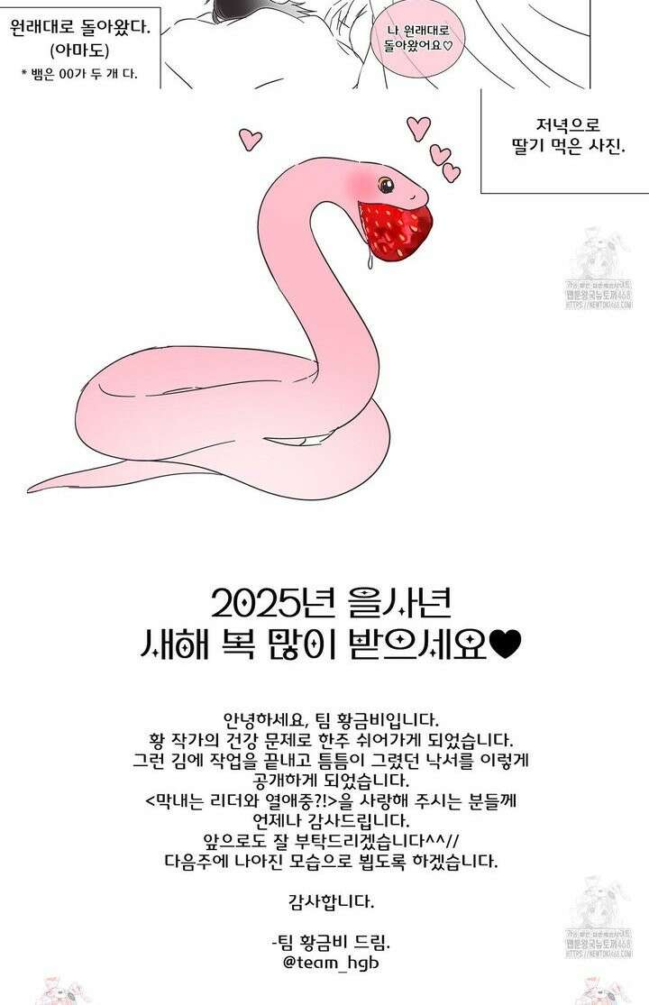 막내는 리더와 열애중?! [휴재특별편] 3