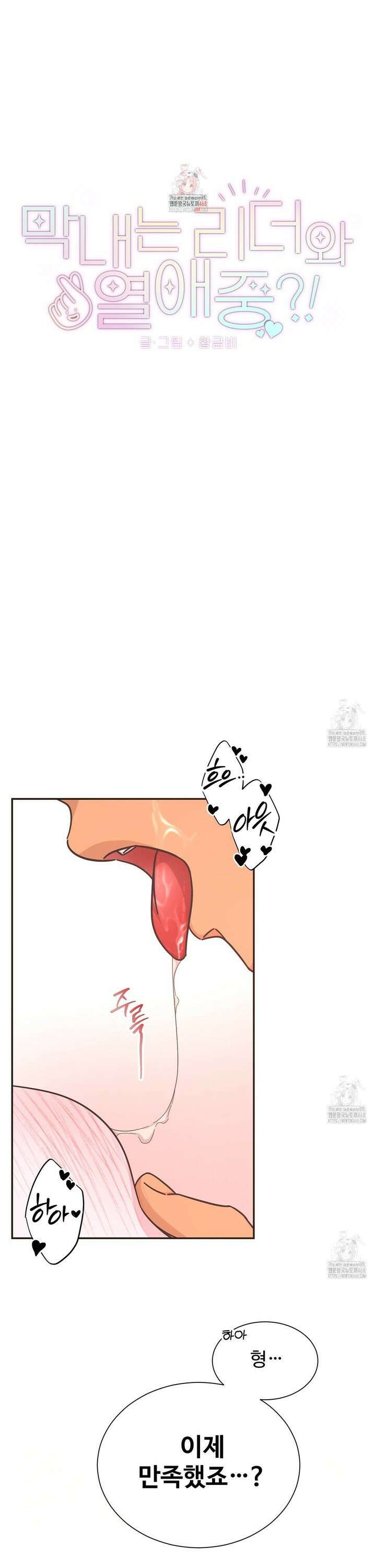 막내는 리더와 열애중?! 19화 1
