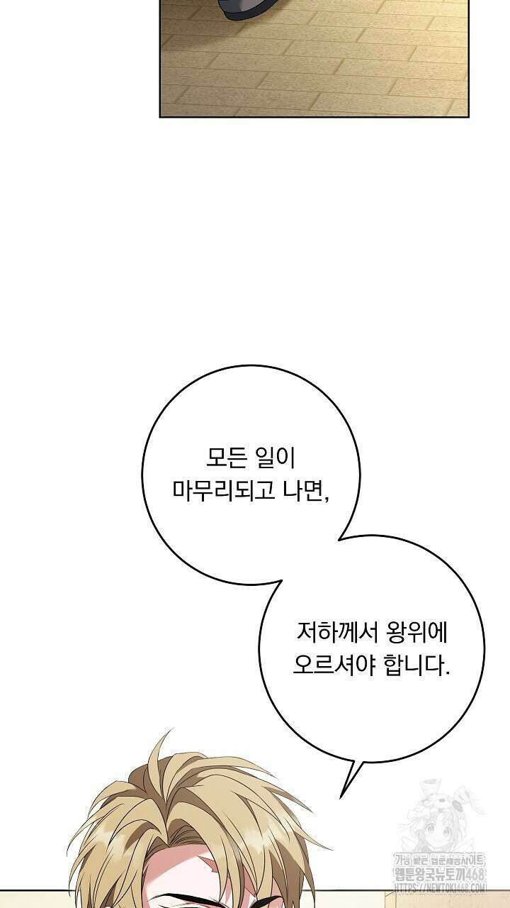 그대 사자의 이름으로 시즌2 26화 3