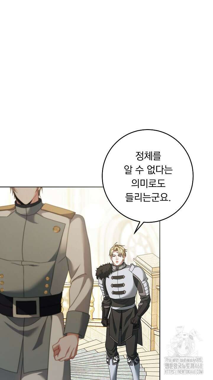 그대 사자의 이름으로 시즌2 26화 18