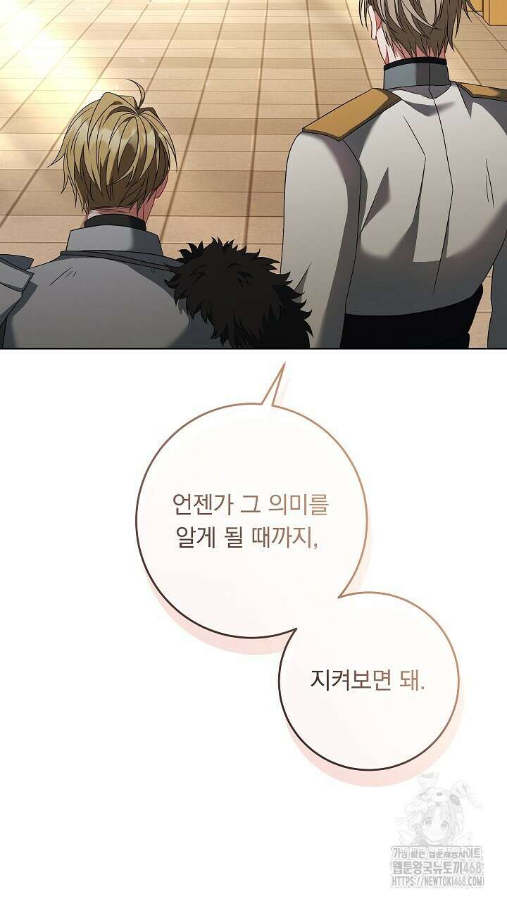그대 사자의 이름으로 시즌2 26화 22