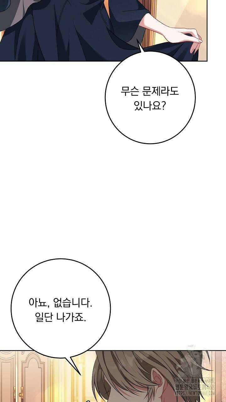 그대 사자의 이름으로 시즌2 26화 81