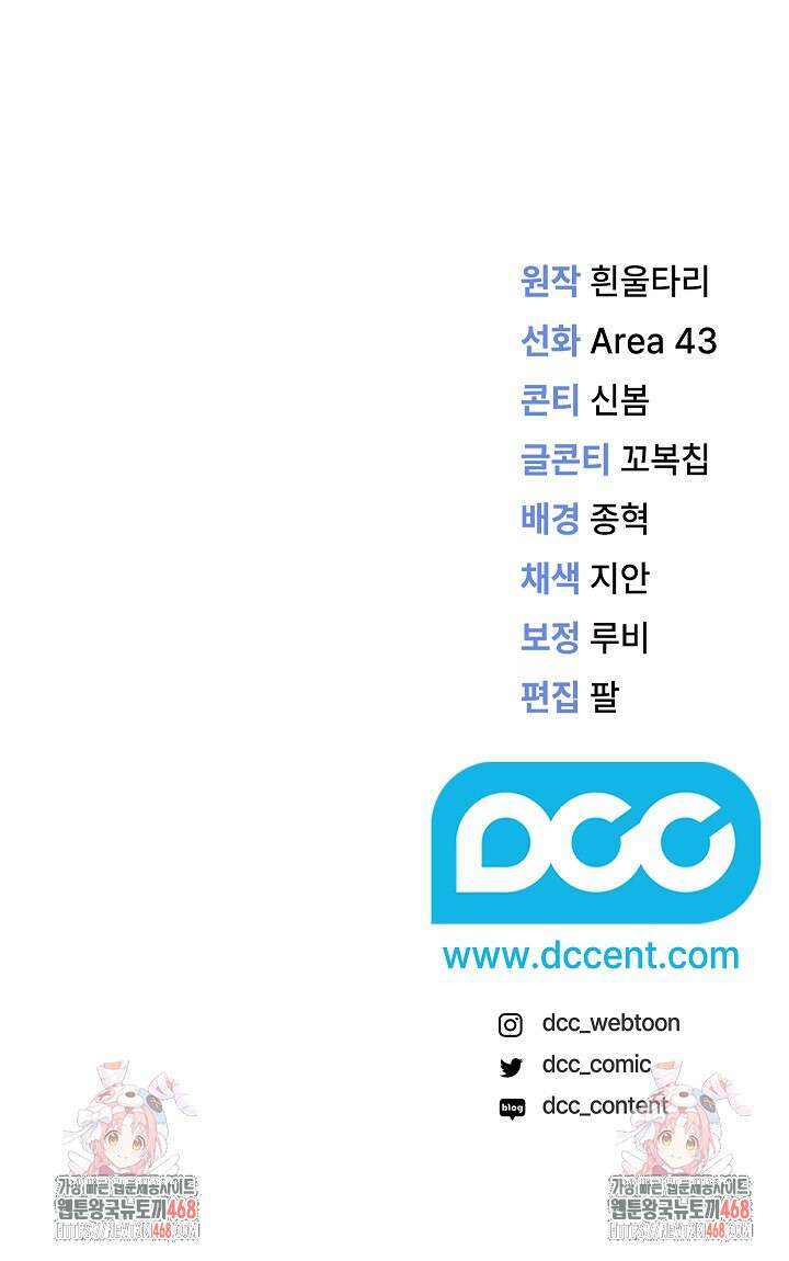 그대 사자의 이름으로 시즌2 26화 87