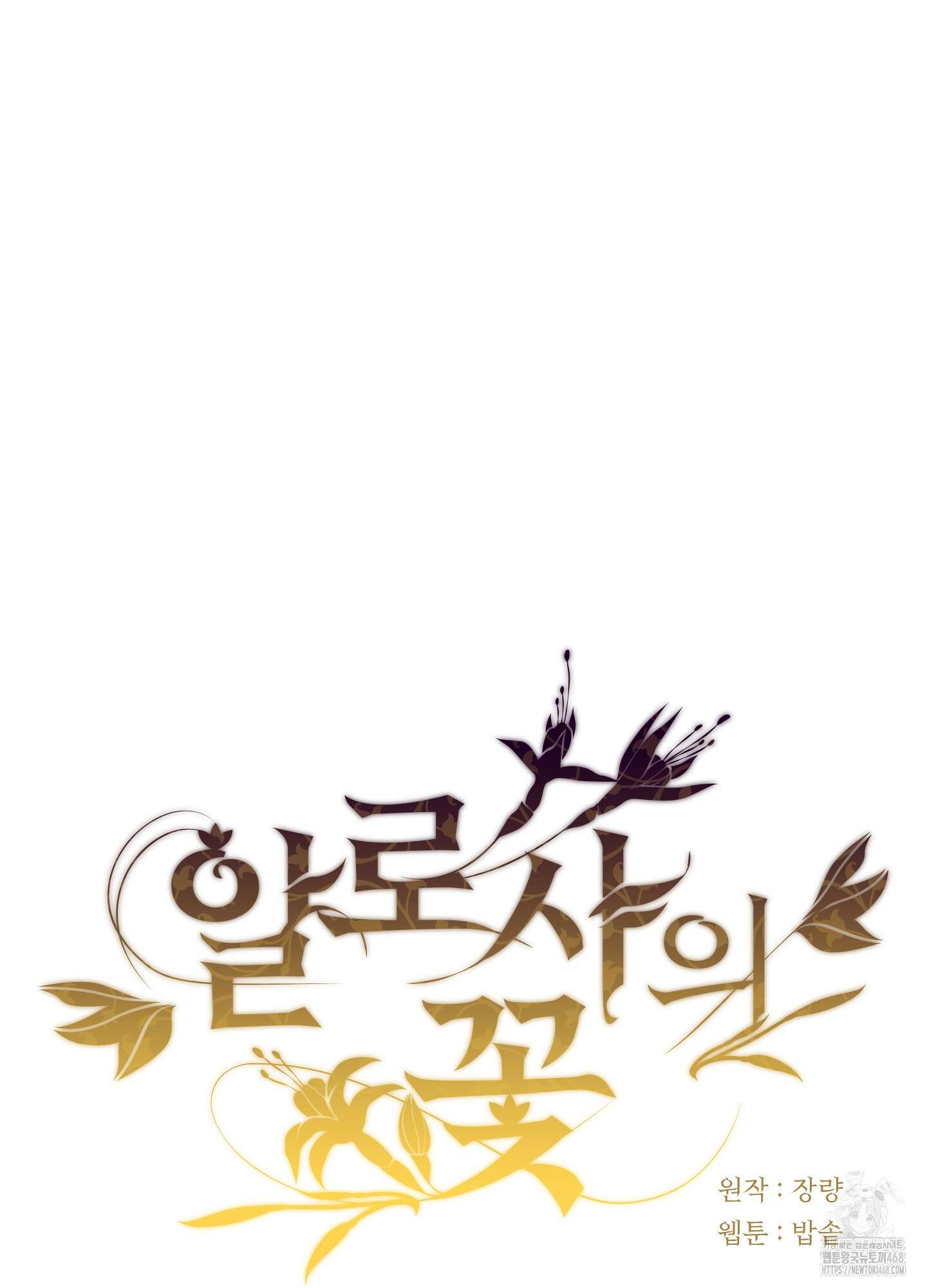 알로샤의 꽃 33화 70