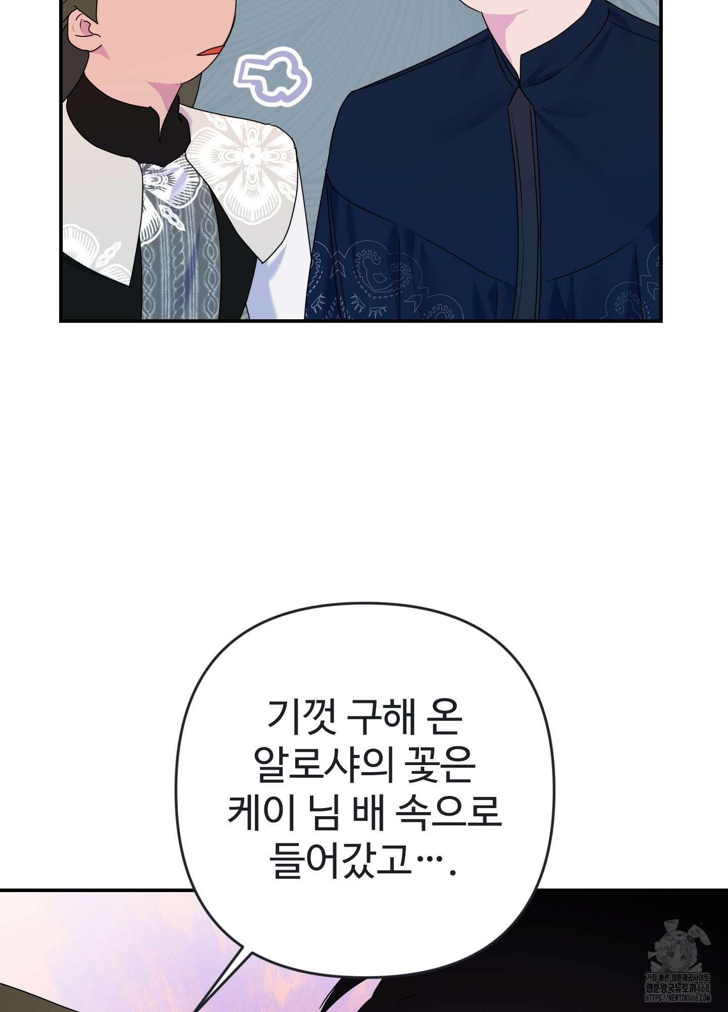 알로샤의 꽃 33화 77