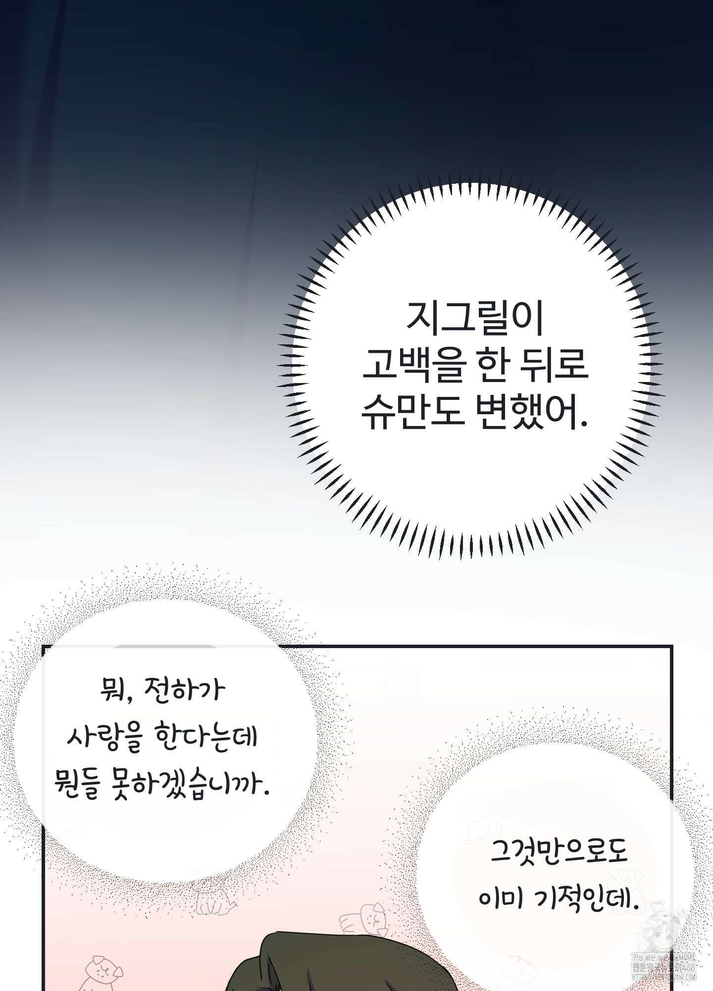 알로샤의 꽃 33화 93