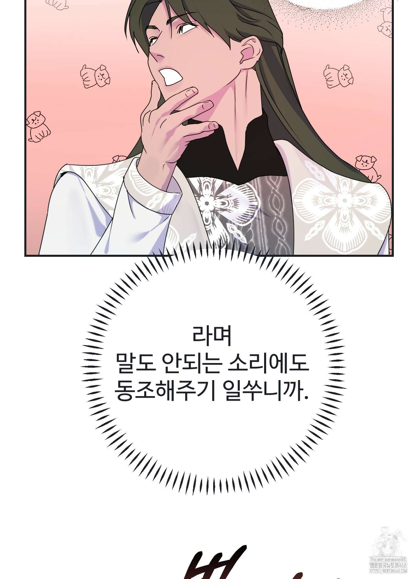알로샤의 꽃 33화 94