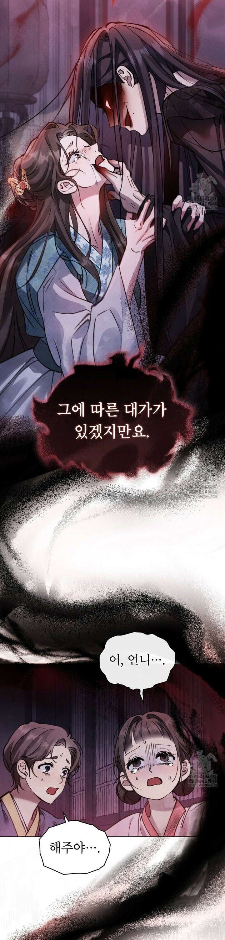 야행(夜行)  2화 2