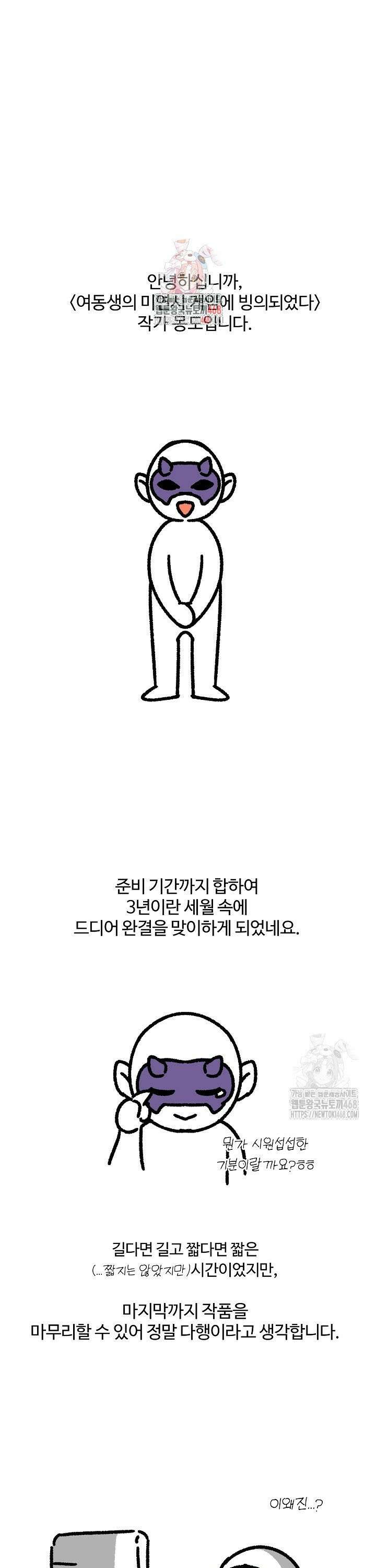 여동생의 미연시 게임에 빙의되었다 [후기] 1