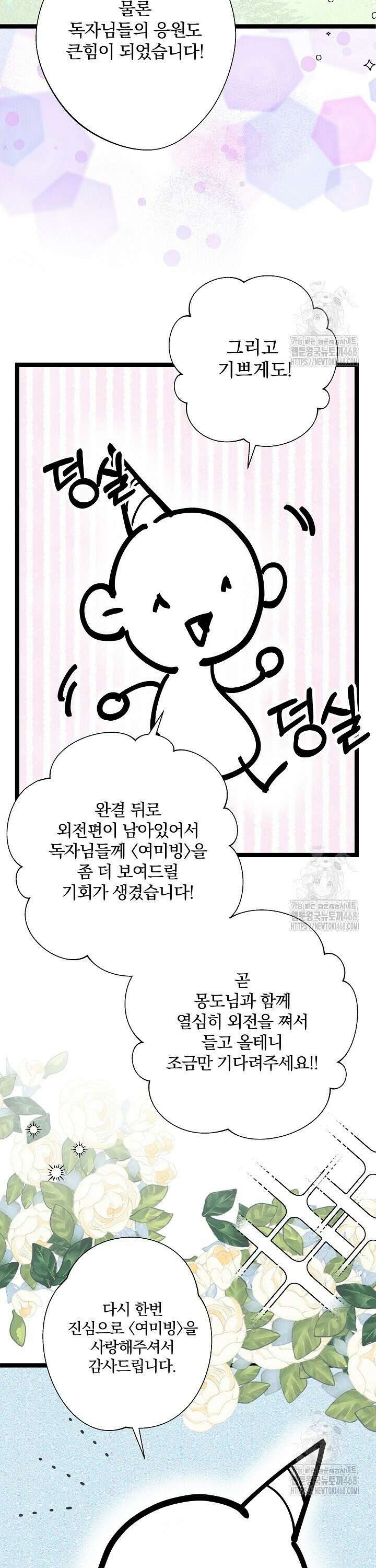 여동생의 미연시 게임에 빙의되었다 [후기] 13