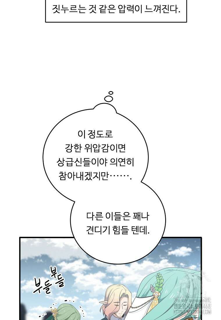 정령왕 엘퀴네스 305화 8