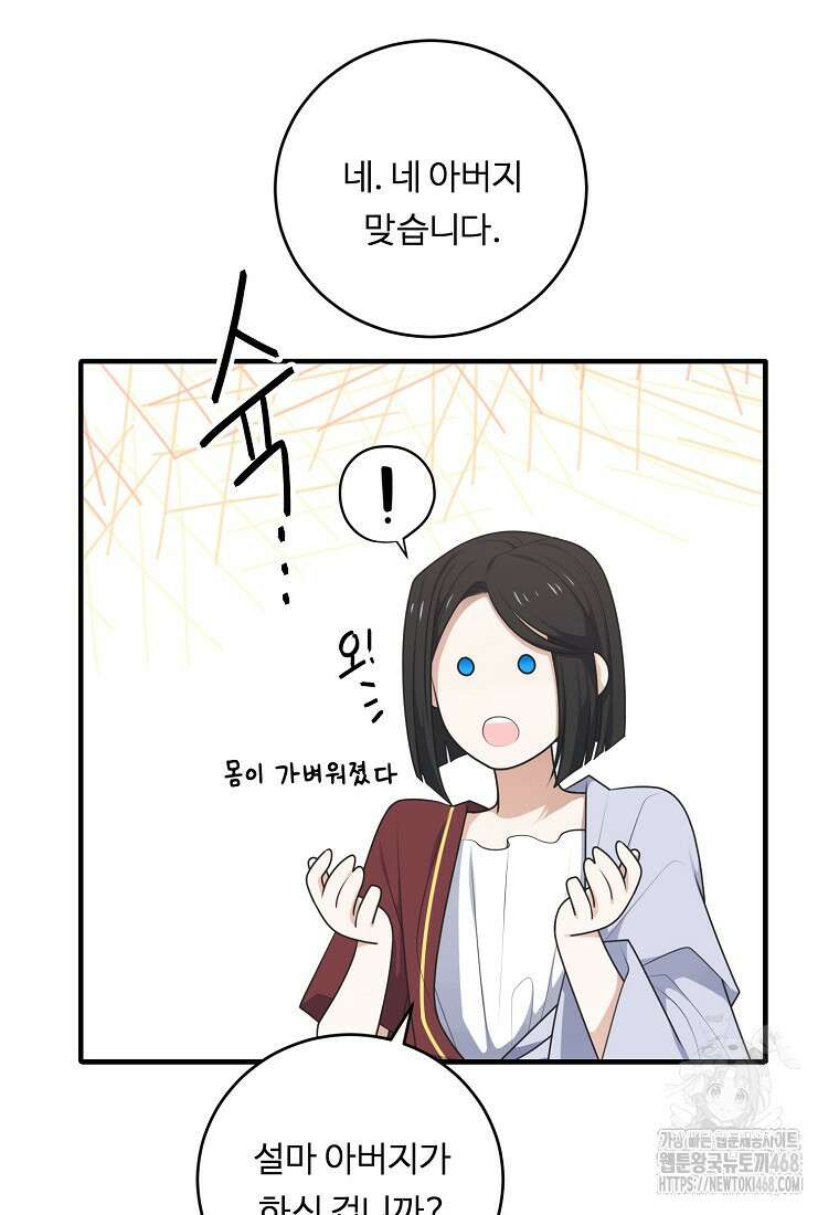 정령왕 엘퀴네스 305화 19
