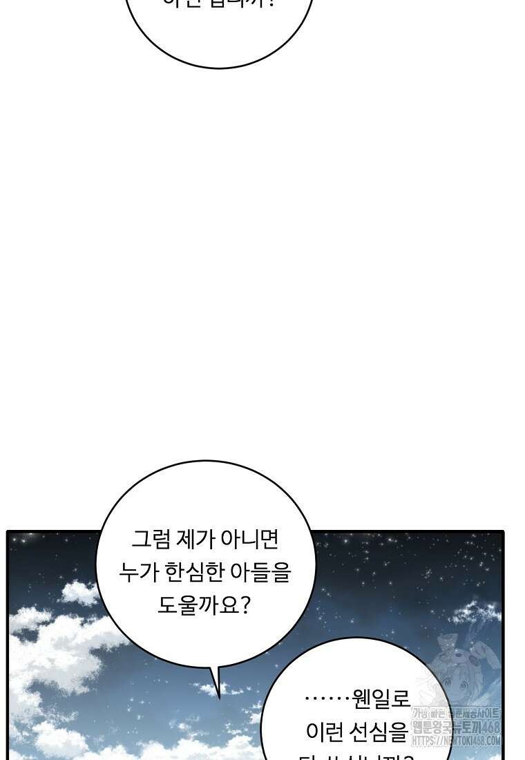 정령왕 엘퀴네스 305화 20