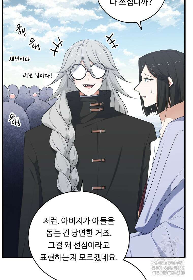 정령왕 엘퀴네스 305화 21