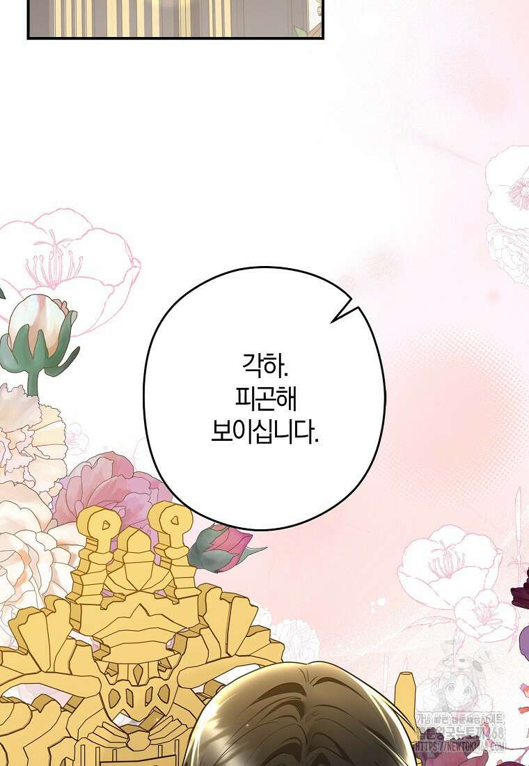 공작님, 제발 좀 망하세요! 57화 2