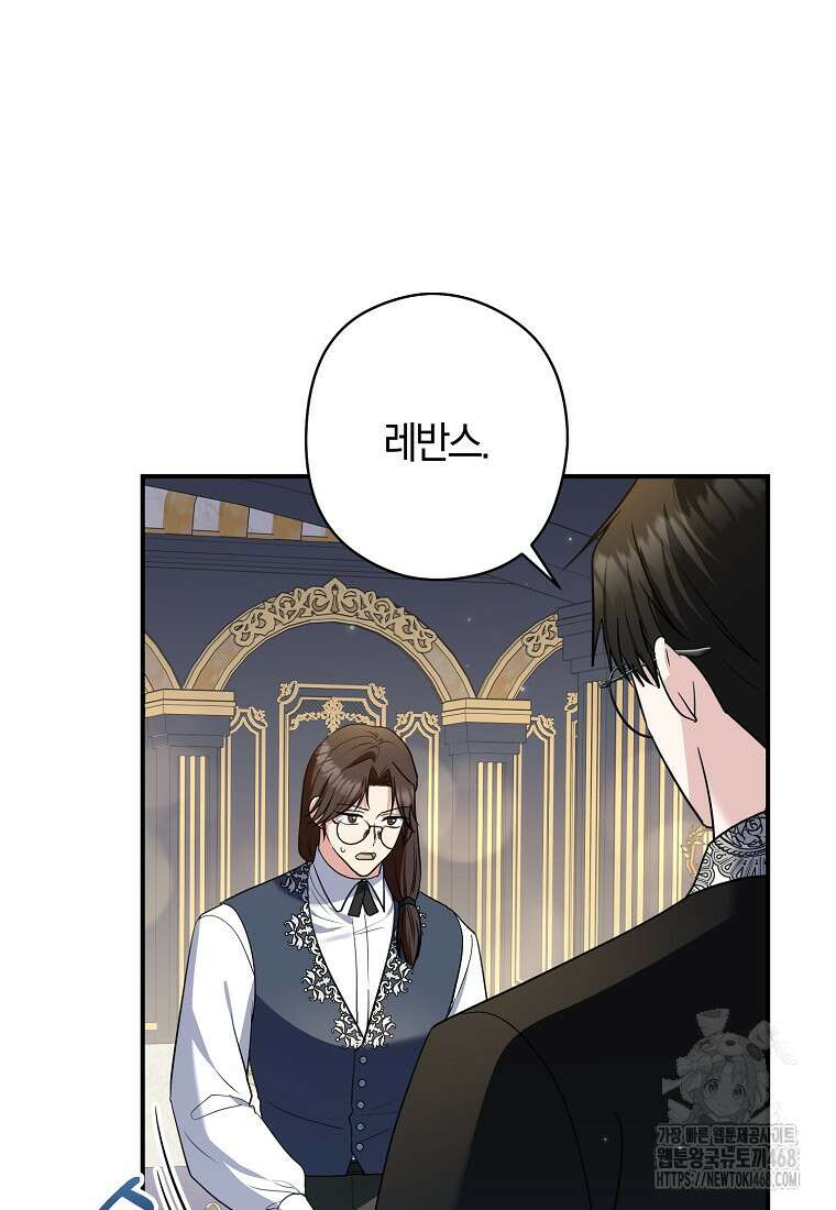 공작님, 제발 좀 망하세요! 57화 4