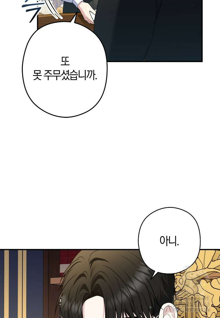 공작님, 제발 좀 망하세요! 57화 5