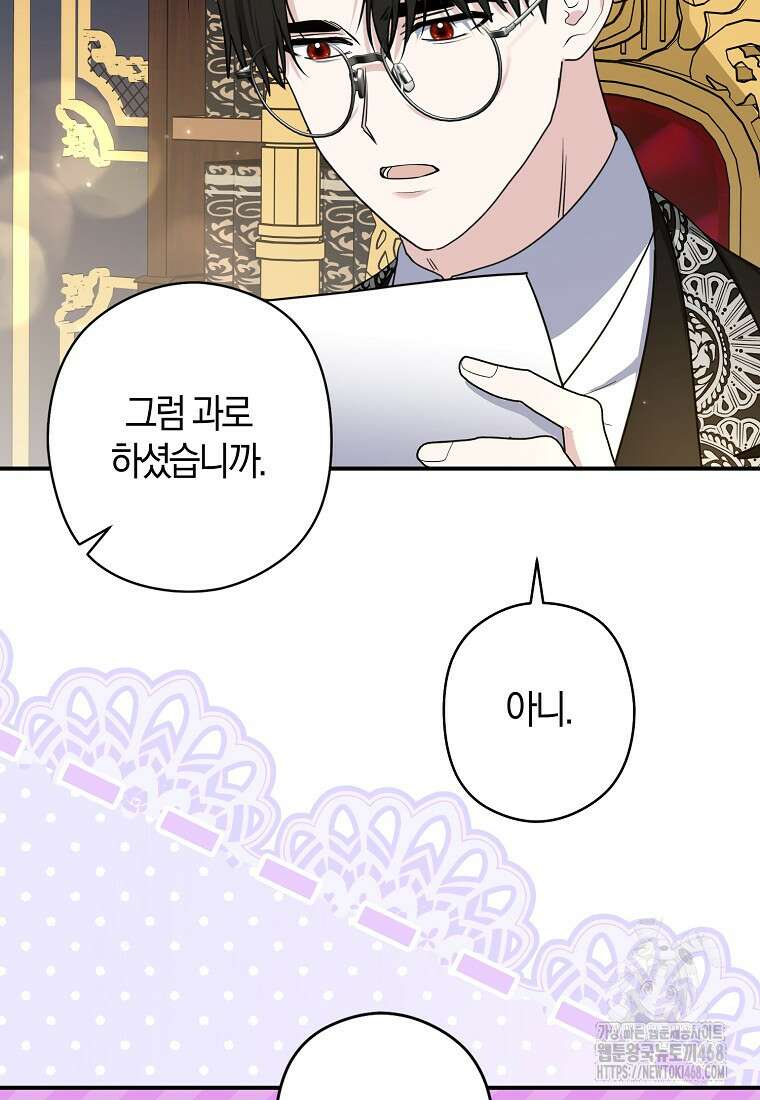 공작님, 제발 좀 망하세요! 57화 6