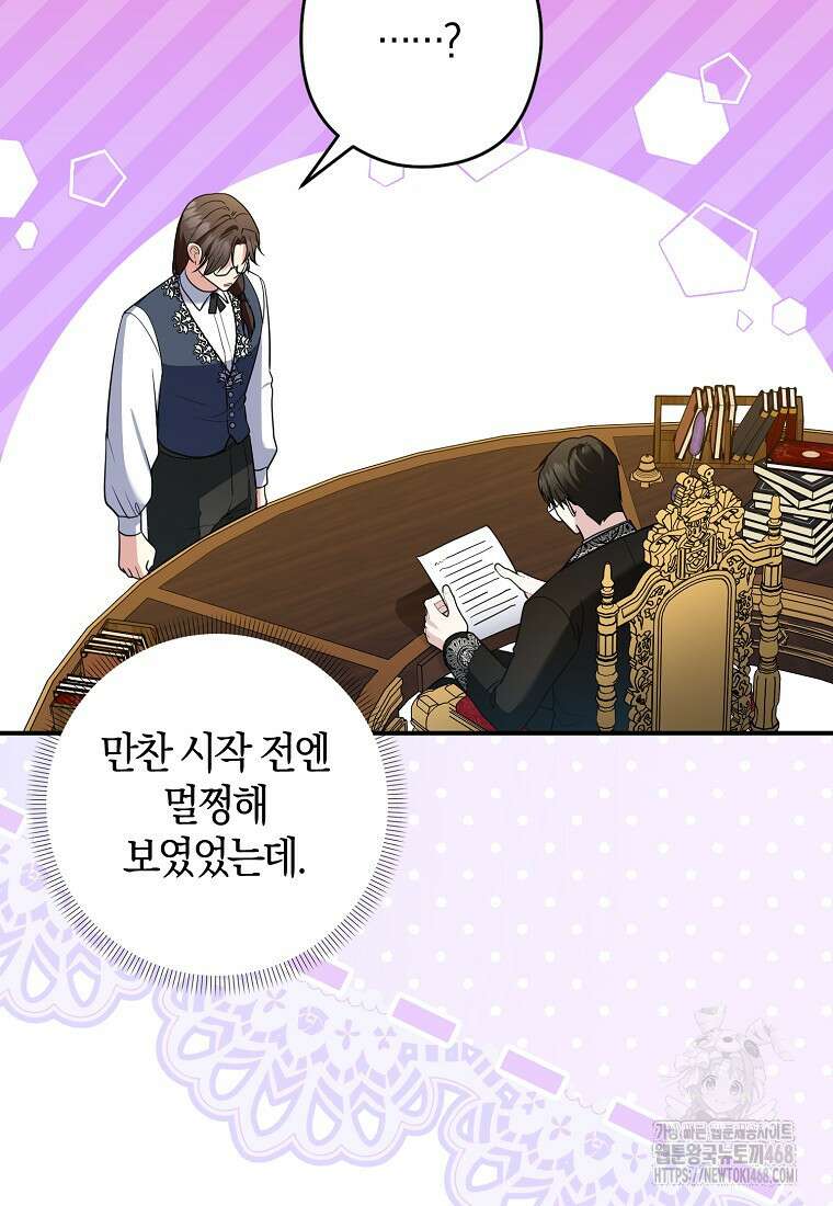 공작님, 제발 좀 망하세요! 57화 7