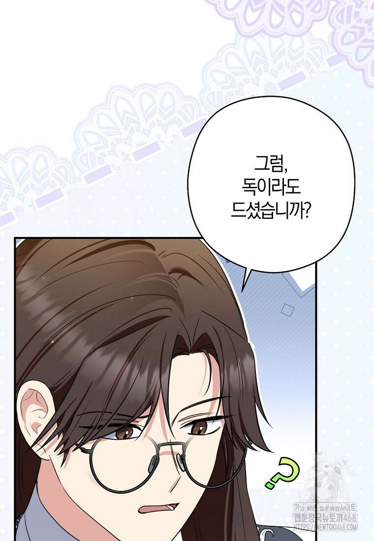 공작님, 제발 좀 망하세요! 57화 8