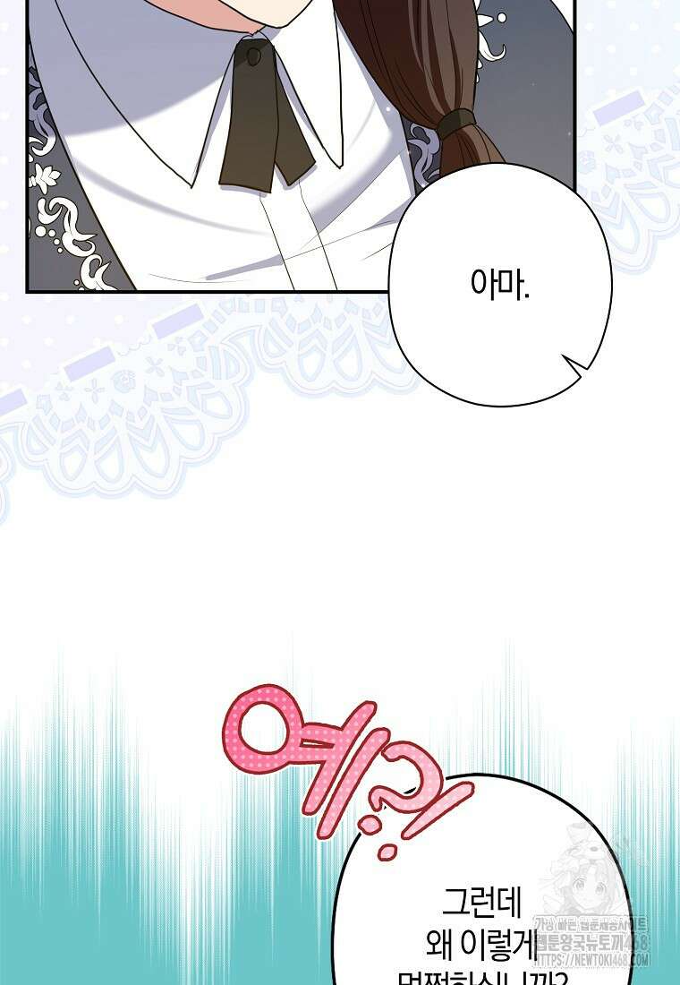 공작님, 제발 좀 망하세요! 57화 9
