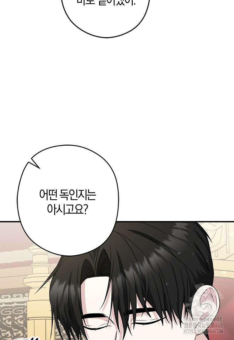 공작님, 제발 좀 망하세요! 57화 11