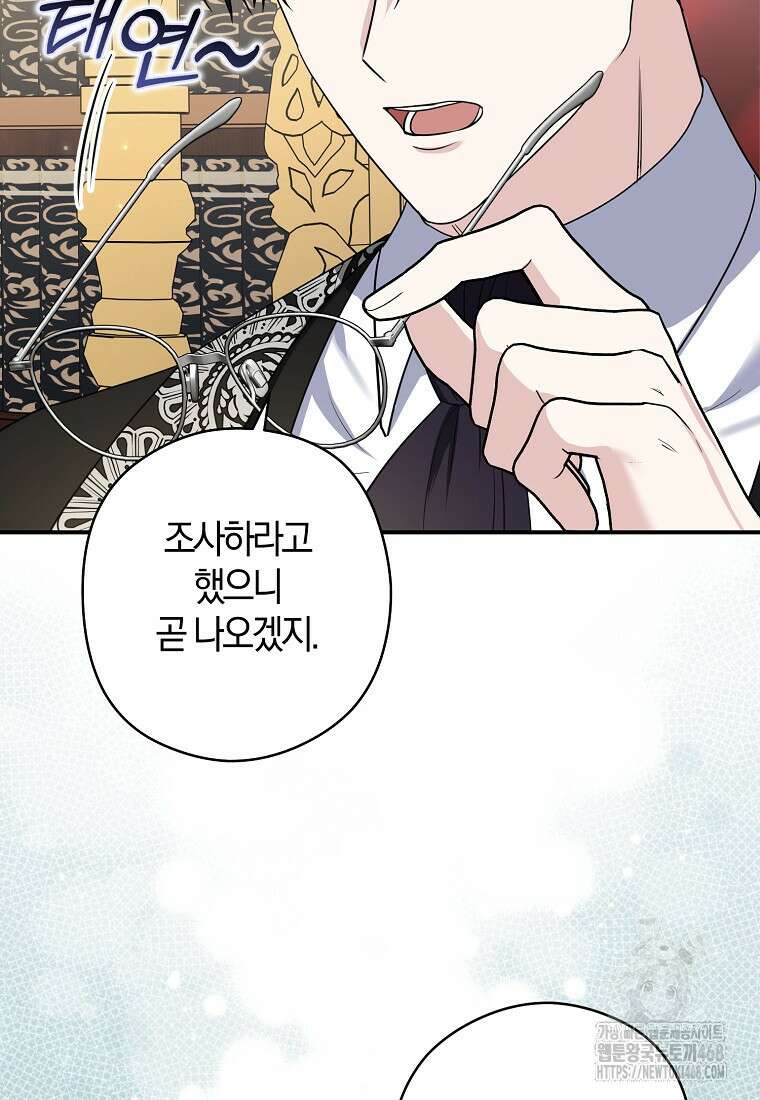 공작님, 제발 좀 망하세요! 57화 12