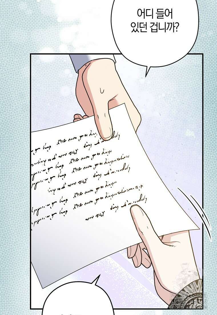 공작님, 제발 좀 망하세요! 57화 13