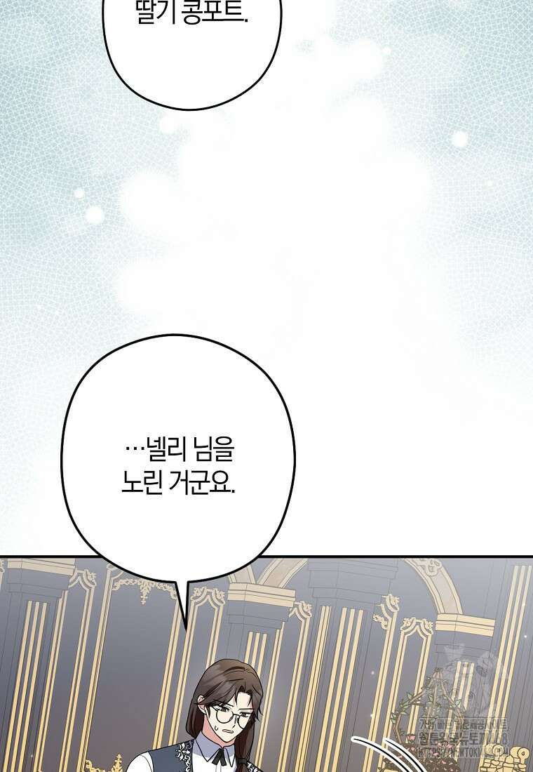 공작님, 제발 좀 망하세요! 57화 14